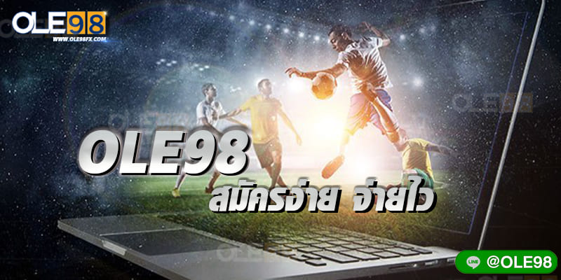 คาสิโน กีฬา แทงบอล เล่นได้ทุกประเภท ที่เว็บ OLE98