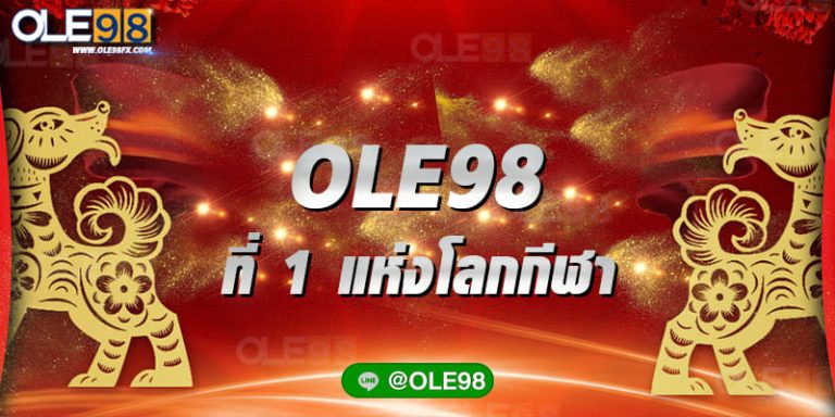 ดูบอลมันส์กว่า ที่เว็บ OLE98 - บาคาร่า OLE98 แจกสูตรฟรี ...